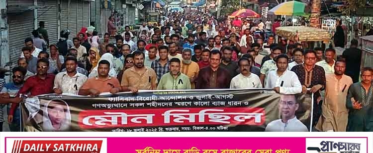 গণঅভ্যুত্থানের সকল শহীদদের স্মরণে জেলা বিএনপির মৌন মিছিল