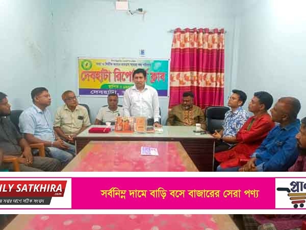 দেবহাটা রিপোর্টার্স ক্লাবে ইউএনওর বিদায়ী সংবর্ধনা