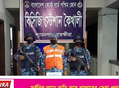 সুন্দরবন থেকে একটি একনলা বন্দুক ও দুই রাউন্ড তাজা কার্তুজ জব্দ করেছে কোস্ট গার্ড