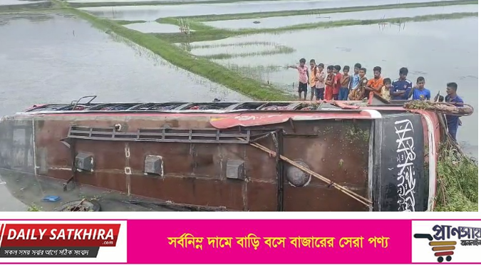 সাতক্ষীরায় নিয়ন্ত্রন হারিয়ে যাত্রীবাহী বাস মৎস্য ঘেরে : আহত ১৪
