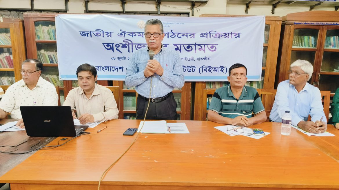 সাতক্ষীরায় জাতীয় ঐক্যমত গঠনের প্রক্রিয়ায় অংশীজনের মতামত শীর্ষক মতবিনিময়