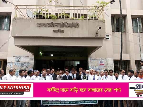 মার্চ ফর জার্টিস দিবস উপলক্ষ্যে সাতক্ষীরা জেলা আইনজীবী ফোরাম’র পদযাত্রা