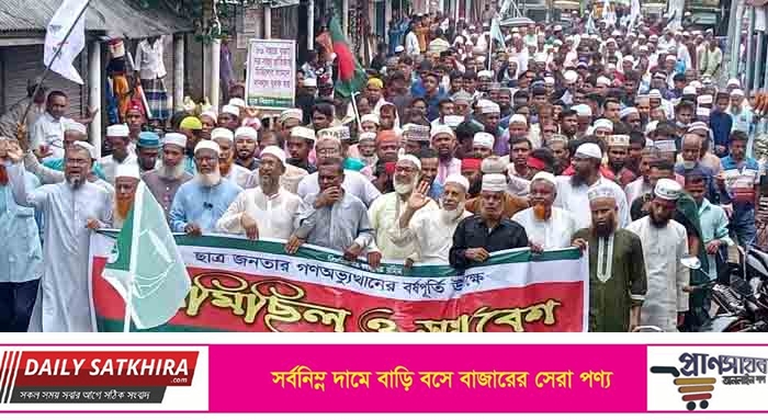 গণঅভ্যুত্থানের বর্ষপূর্তি উপলক্ষে আশাশুনিতে জামায়াতের গণমিছিল