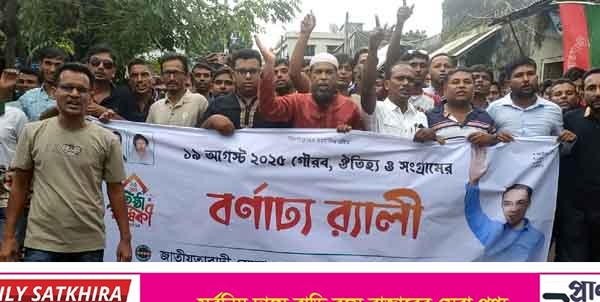 আশাশুনিতে স্বেচ্ছাসেবক দলের প্রতিষ্ঠা বার্ষিকীতে র‌্যালী