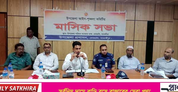 দেবহাটায় আইনশৃঙ্খলা ও উন্নয়ন সমন্বয় কমিটির মাসিক সভা