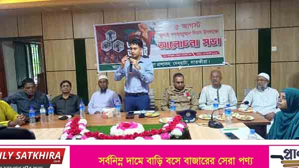 দেবহাটায় জুলাই গনঅভ্যুত্থান দিবসে আলোচনা ও শহীদ আসিফের কবর জিয়ারত