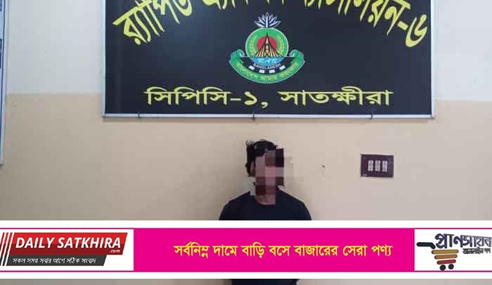 সাতক্ষীরা জেল থেকে পালিয়ে যাওয়া ১১ মামলার আসামি গ্রেফতার