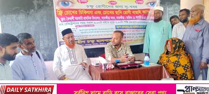 সাতক্ষীরায় জামায়াতের উদ্যোগে বিনামুল্যে চক্ষু শিবির