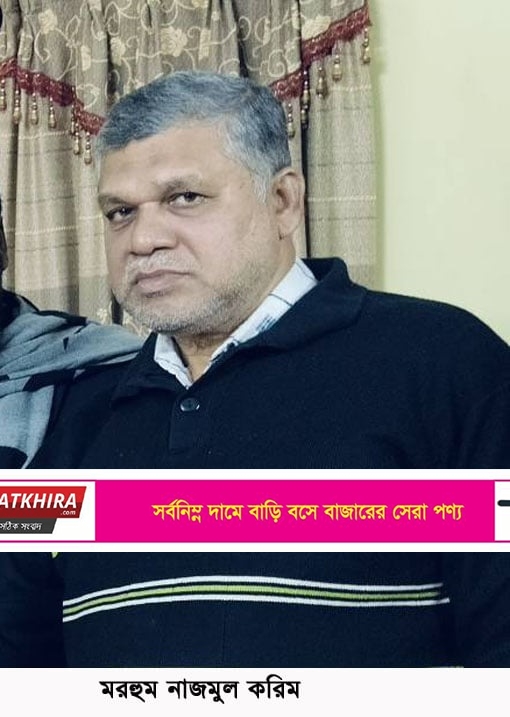 সাতক্ষীরা পৌরসভার নির্বাহী প্রকৌশলীর মৃত্যু