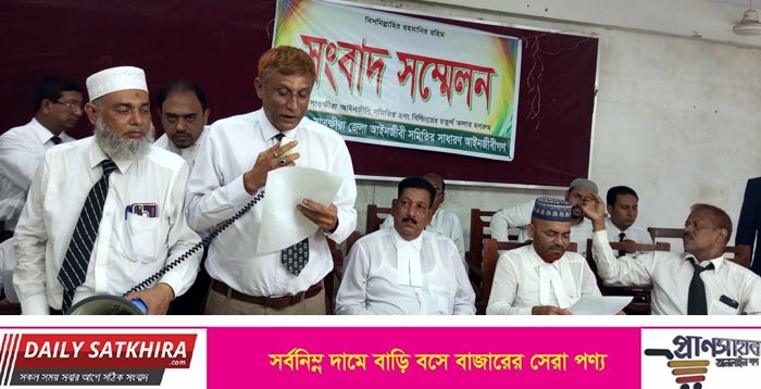 ৭ দফা দাবিতে সাতক্ষীরায় আইনজীবীদের সংবাদ সম্মেলন