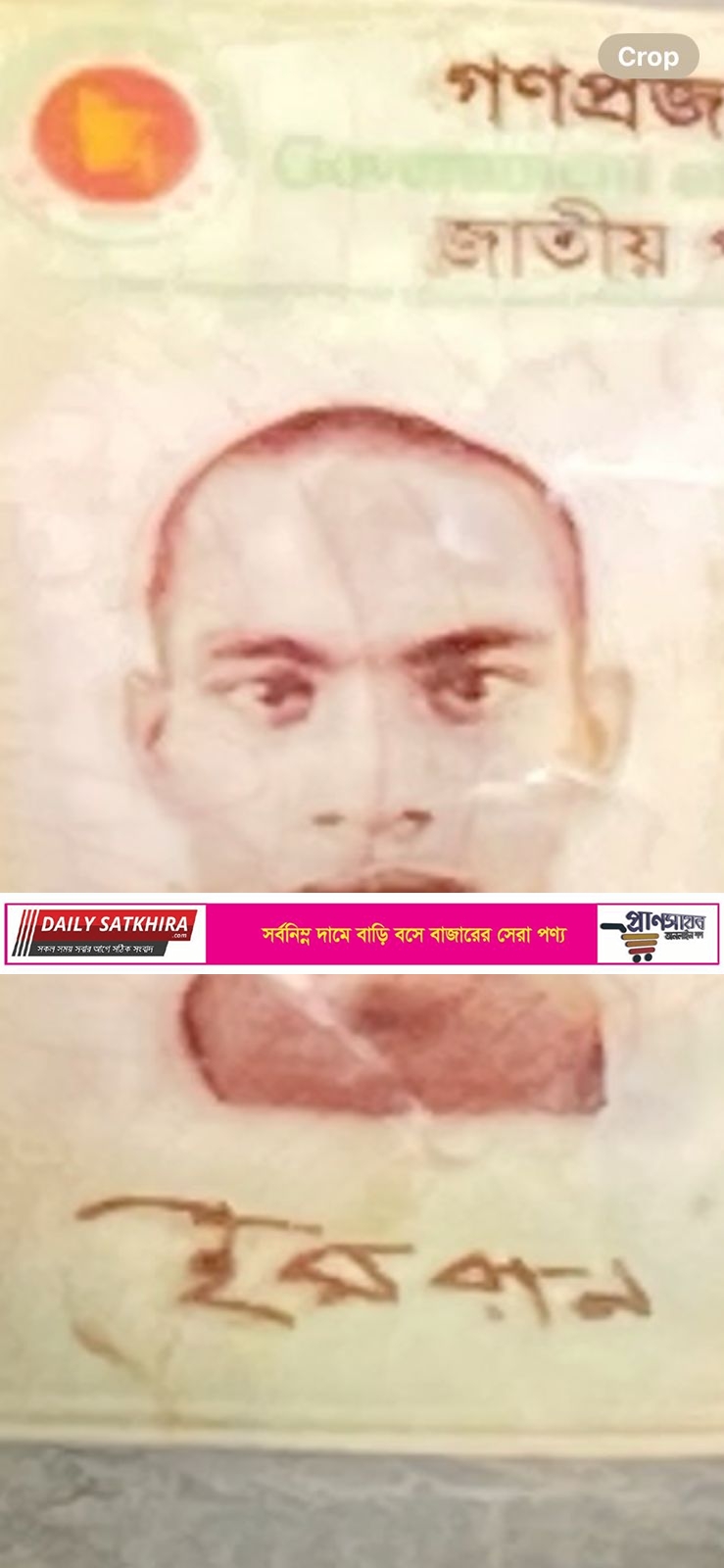 সাতক্ষীরায় নিখোঁজের ৪ দিন পর রাজমিস্ত্রির অর্ধগলিত মরদেহ উদ্ধার