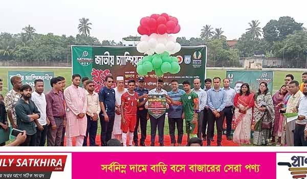 সাতক্ষীরায় চ্যাম্পিয়নশীপ ফুটবল টুর্নামেন্ট উদ্বোধন: ভোলা জেলাকে ৪-১ গোলে হারাল সাতক্ষীরা