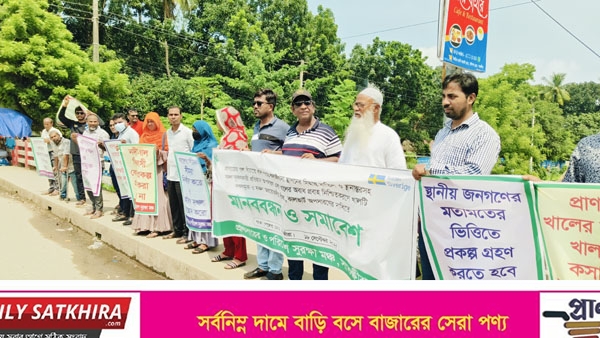 প্রাণসায়ের খাল বাঁচাতে সাতক্ষীরায় মানববন্ধন ও সমাবেশ