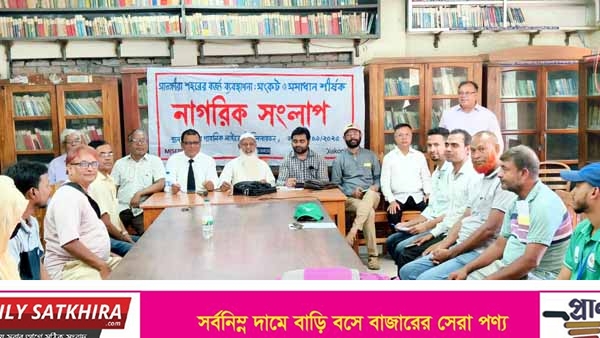 সাতক্ষীরায় নাগরিক সংলাপে সুষ্ঠু বর্জ্য ব্যবস্থাপনার মাধ্যমে পরিচ্ছন্ন নগর গড়ে তোলার দাবি