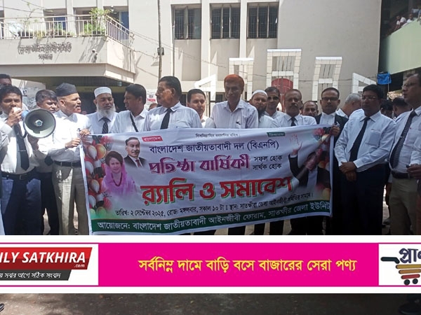 বাংলাদেশ জাতীয়তাবাদী আইনজীবী ফোরামের  সমাবেশ