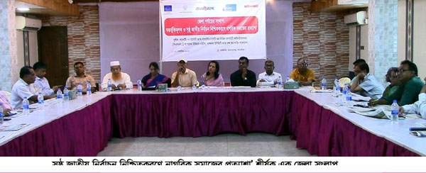 সাতক্ষীরায় সংলাপ বক্তারা: আগামী নির্বাচনে সুন্দরবন উন্নয়ন মন্ত্রণালয়ের প্রতিশ্রæতি চায়