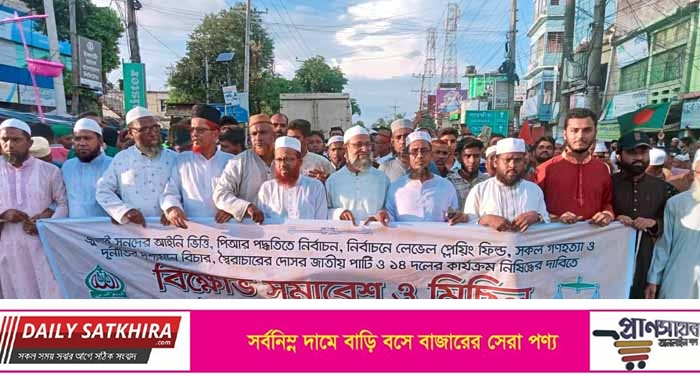 দেবহাটায় জামায়াতের আয়োজনে ৫ দফা দাবীতে বিক্ষোভ  
