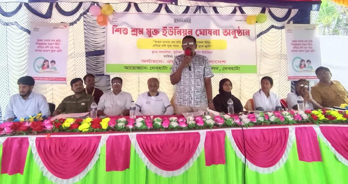 দেবহাটা সদর ইউনিয়নকে শিশু শ্রম মুক্ত ঘোষনা