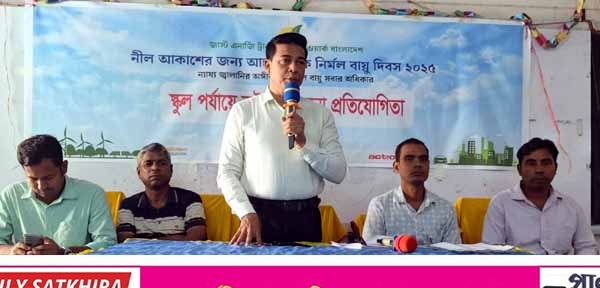 নির্মল বায়ু সবার অধিকার’ স্লোগানে সাতক্ষীরায় কুইজ ও রচনা প্রতিযোগিতা