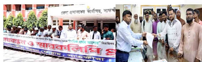 প্রথম আলোর বিভ্রান্তিকর রিপোর্টের প্রতিবাদে সাতক্ষীরায় মানববন্ধন