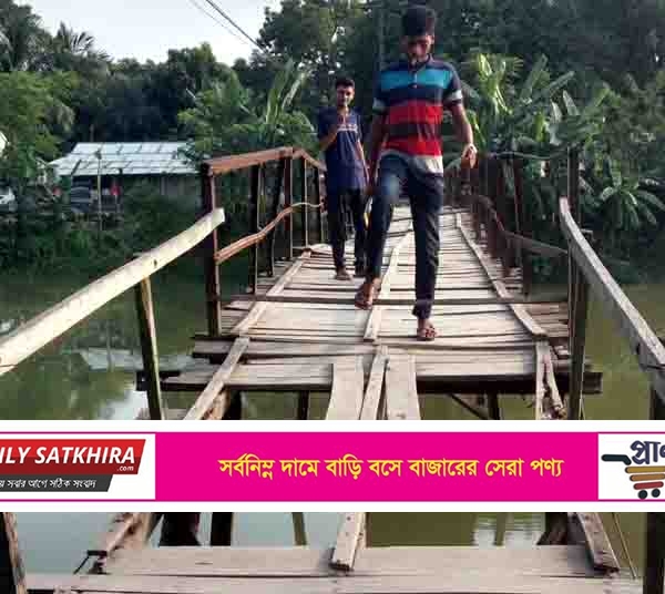 লাবণ্যবতী খালের উপর কাঠের ব্রিজটি যেন মৃত্যুর ফাঁদ