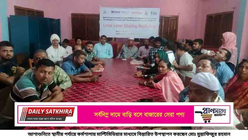 আশাশুনিতে স্থানীয় পর্যায়ে কর্মশালা  