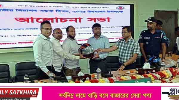 সাতক্ষীরায় জাতীয় নিরাপদ সড়ক দিবসে হেলমেট বিতরণ