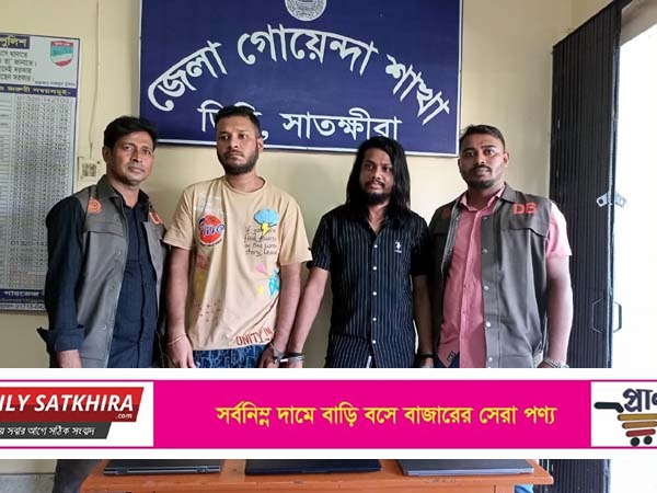 মেহেরপুরে অনলাইন জুয়ার প্লাটফর্ম চালানো ২ যুবক সাতক্ষীরায় গ্রেফতার