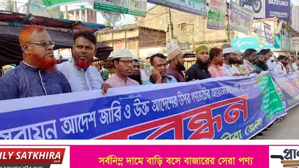 পিআর পদ্ধতিতে নির্বাচনসহ পাঁচ দাবিতে সাতক্ষীরায় জামায়াতের মানববন্ধন