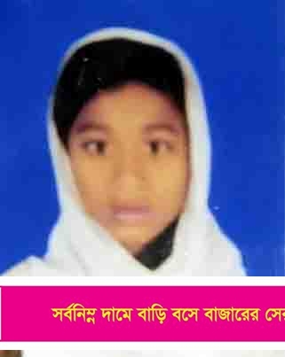 সাতক্ষীরায় রহস্যজনকভাবে নিখোঁজ তরুণী : থানায় সাধারণ ডায়েরি