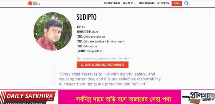 শিশুদের ‘নোবেল’ পুরস্কারে মনোনীত সাতক্ষীরার সুদীপ্ত