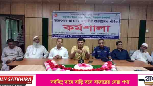 দেবহাটায় তারুণ্য মেলা ও তারুন্য ভাবনা বিষয়ক কর্মশালা