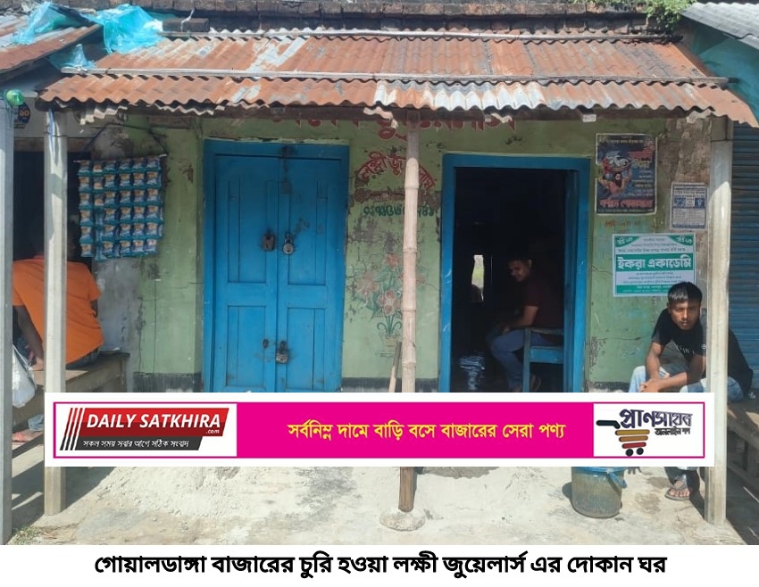 আশাশুনিতে এক রাতে ৪ দোকানে দুঃসাহসীক চুরি