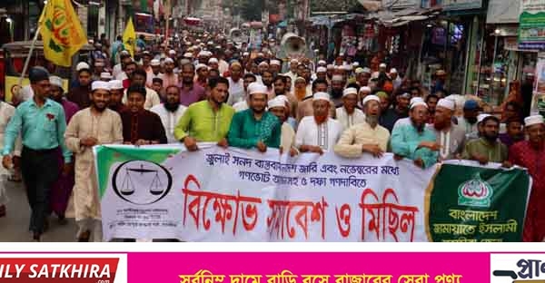 জুলাই সনদ বাস্তবায়ন ও গণভোটের দাবিতে জামায়াতের বিক্ষোভ