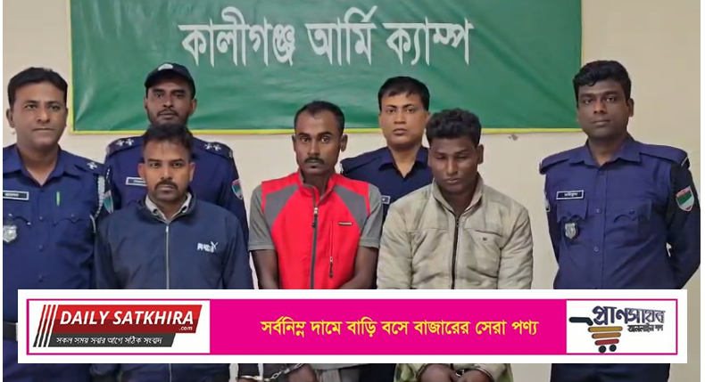 সাতক্ষীরায়  শীর্ষ সন্ত্রাসী মাদক চোরাচালানের হোতাসহ তিনজন গ্রেফতার