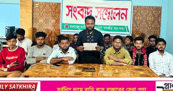 কেন্দ্রীয় ছাত্রদল নেতাদের বিরুদ্ধে ‘উদ্দেশ্যপ্রণোদিত তথ্য প্রচার’: সাতক্ষীরা শহর ছাত্রদলের নিন্দা