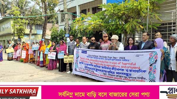 ক্ষতিকর কীটনাশকের ব্যবহার কমানোর দাবিতে শ্যামনগরে মানববন্ধন