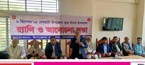 মুক্তিযুদ্ধের স্মৃতিগাঁথা দেবহাটা মুক্ত দিবসে র‌্যালি ও আলোচনা সভা