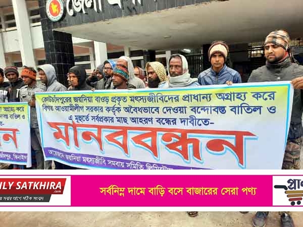 ঝিনাইদহের জয়দিয়া বাওড়ের অবৈধ বন্দোবস্ত বাতিলের দাবিতে মানববন্ধন