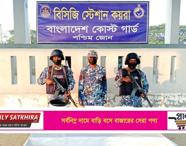 শ্যামনগরে কোস্ট গার্ডের অভিযানে অস্ত্র ও গোলাবারুদসহ মাদক জব্দ