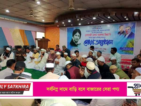 বেগম জিয়ার সুস্থতা কামনায় সাতক্ষীরায় দোয়া