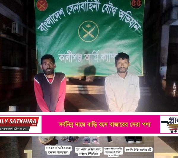 সাতক্ষীরায় দুর্ধর্ষ ডাকাত ইয়ার আলীর দুই সহযোগী গ্রেফতার