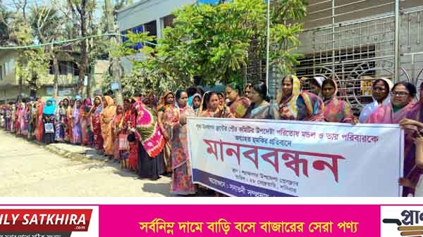 শ্যামনগরে পূজা উদযাপন ফ্রন্টের নেতা ও তার পরিবারকে হুমকির প্রতিবাদে মানববন্ধন