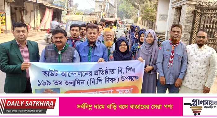 সাতক্ষীরা জেলা রোভার স্কাউটসের বিপি দিবস পালন