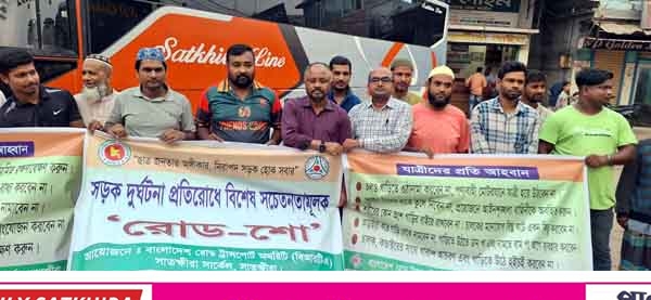 ঈদ উল ফিতর উদযাপন উপলক্ষে সাতক্ষীরায় রোড শো