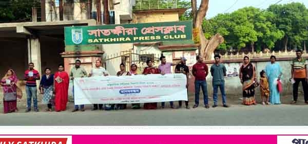 আর্ন্তজাতিক বর্ণ বৈষম্য বিলোপ দিবসে ৮ দফা দাবিতে সাতক্ষীরায় মানববন্ধন