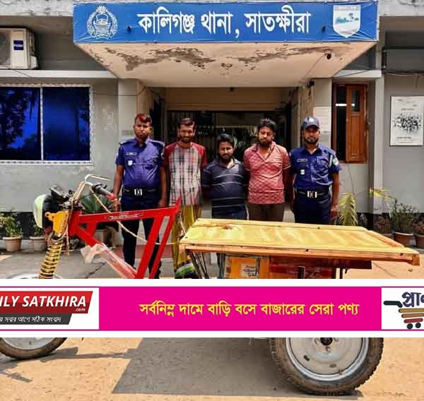 কালিগঞ্জে চোরাই ভ্যানসহ আটক-০৩