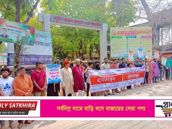 বেতনা ও মরিচ্চাপ নদী রক্ষায় টিআরএম বাস্তবায়নের দাবিতে সাতক্ষীরায় মানববন্ধন