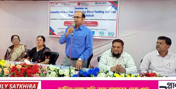 সাতক্ষীরায় কর্মের প্রতিশ্রুতি: বাংলাদেশে সরাসরি তহবিল এবং ঝুঁকি ভাগাভাগি এগিয়ে নেওয়া শীর্ষক সেমিনার