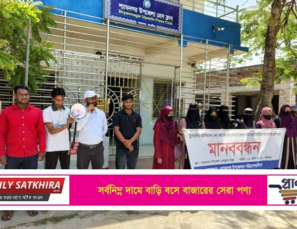 শ্যামনগরে নদীর চরে গাছ হত্যার প্রতিবাদে মানববন্ধন